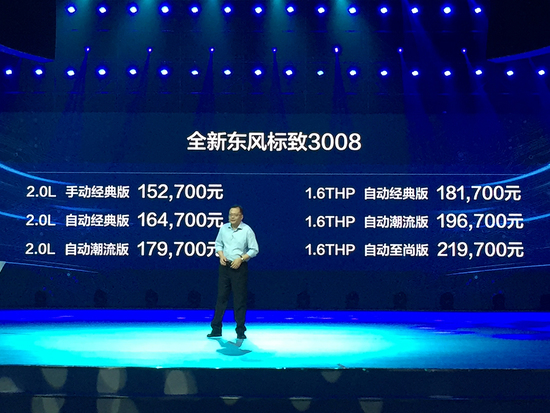 15.27万-21.97万 全新东风标致3008上市