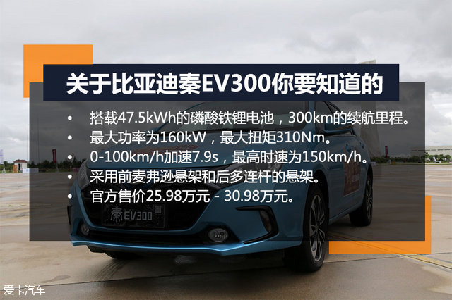 比亚迪秦EV300