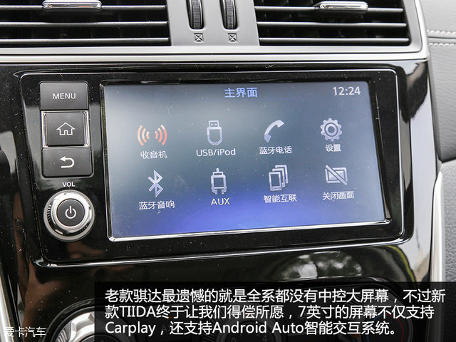 东风日产TIIDA新老对比