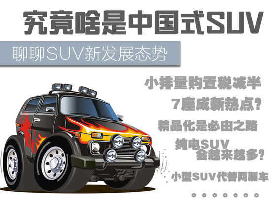 从吉利三款新SUV产品线 再看中国式SUV生长态势